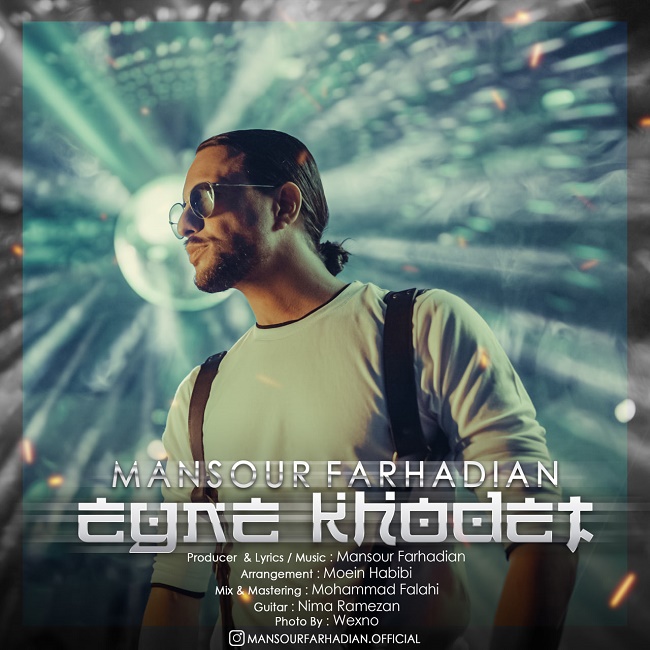 دانلود آهنگ عین خودت